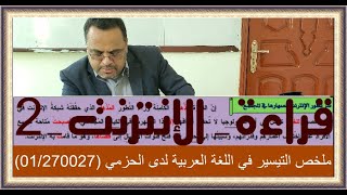 قراءة ـ الإنترنت وثورة المعلومات ـ 2