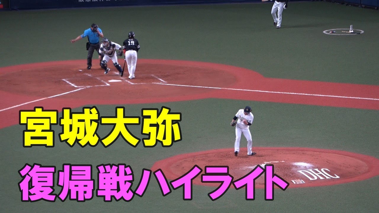 宮城大弥【復帰戦で３勝目！１回～５回気迫の投球ハイライト】