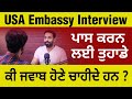 Study in the USA | Embassy Interview Question/Answers | 2021