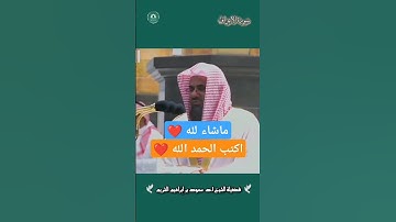 تلاوة خاشعة ❤️ سورة الأعراف ❤️ لفضلة الشيخ#سعود_الشريم #القرآن_الكريم #الحرم_المكي