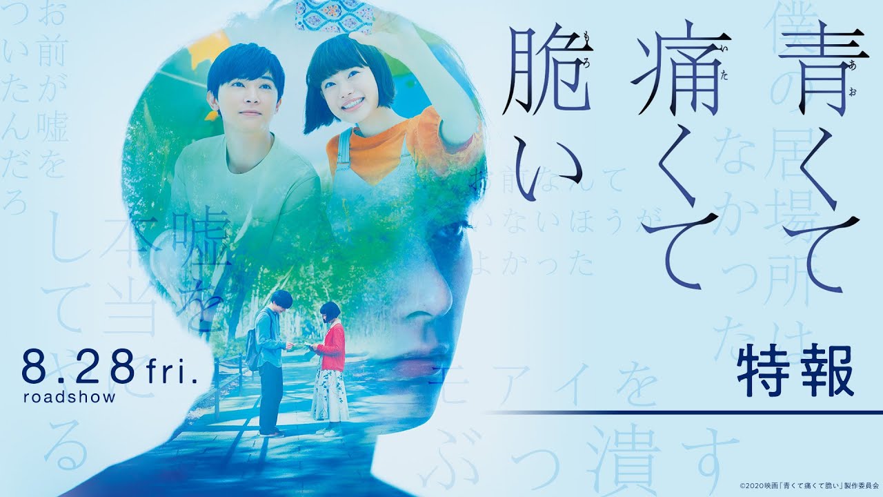 吉沢亮 杉咲花w主演作 青くて痛くて脆い に岡山天音 松本穂香 清水尋也ら出演 コメントあり 動画あり 映画ナタリー 吉沢亮 杉咲花w主演作 青くて痛くて脆い に岡山天音 松本穂香 清水尋也ら出演 コメントあり 動画あり 映画ナタリー
