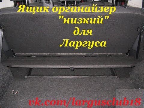 фальшпол в ларгус