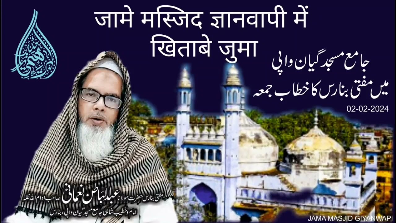 #giyanwapi #Juma #Bayan #Mufti_Abdul_Batin_Nomani #Mufti of #Varanasi