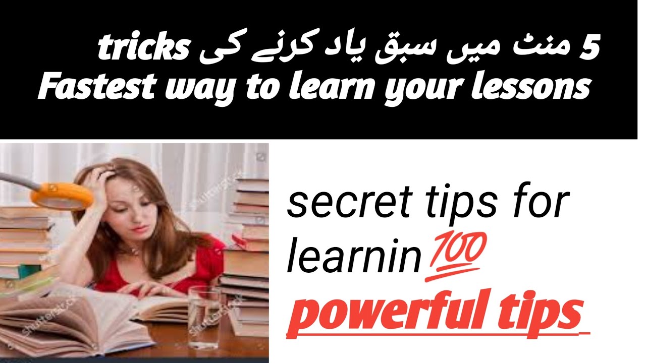 tricks for study in exams/brain tricks for study #youtube#viral#urdu ...