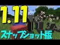 【ver1.11 スナップショット版 紹介】ゆっくり実況 マインクラフト【森のマンションが追加!?】アホ勇者が語る「16w39a」