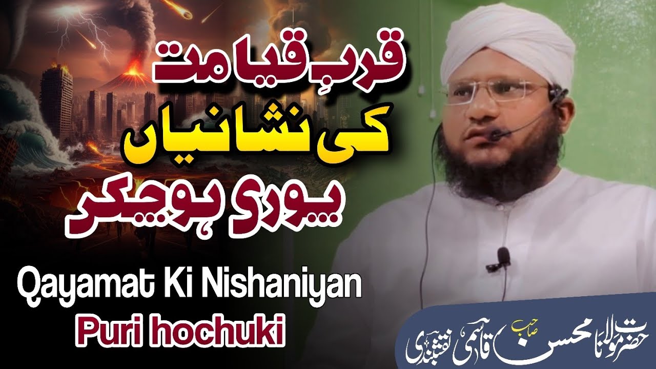 Qayamat Ki Nishaniyan Puri hochuki. ! Moulna Mohsin Sahab Qasmi Naqshbandi DB Jumma Bayan 