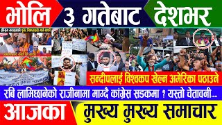 Breaking news 🔴 जेठ २ गते दिनभर || Nepal Post News || nepali samachar live | May 15, 2024