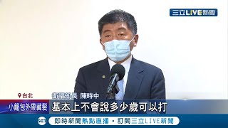 開放混打！第13輪AZ混打BNT 陳時中：最快11月上旬全年齡開放 日前5例施打AZ後死亡鑑定出爐 證實與疫苗施打無關...│記者 蔡孟真 王承偉│【LIVE大現場】20211021│三立新聞台