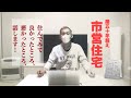 築50年超えの市営住宅に住んでみて良かったところ悪かったところを話します