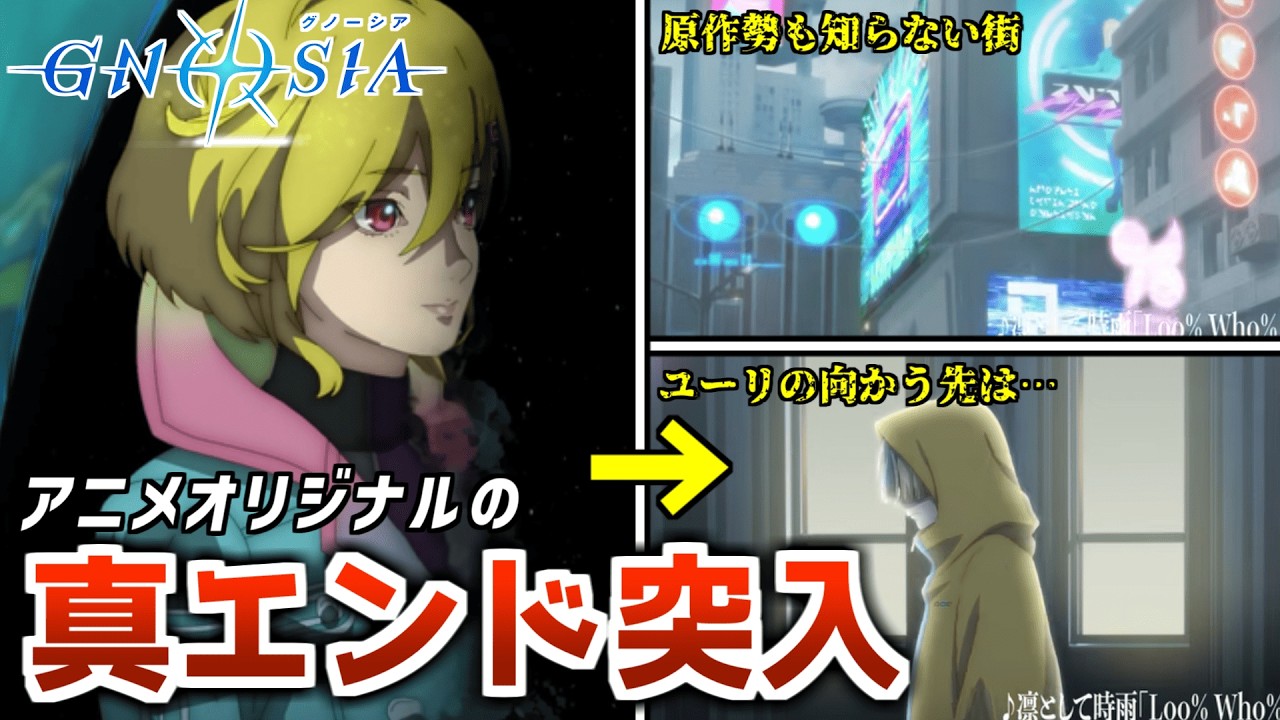 【朗報】『グノーシア』エピローグ全3話放送決定！原作勢も予想できないアニオリルート突入！？