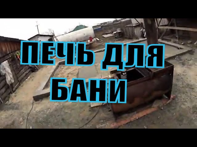 Самодельная печка для бани Хотел покрасить Но....  Бюджетная банька