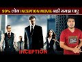 99% Log INCEPTION Movie Ke Baare Me Ye Nahi Jaante Honge | Science Breakdown of Inception Movie