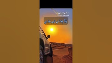 سورة النحل الاية 46-50