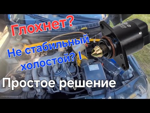 2111 P0171 бедная смесь, нестабильной холостой ход.