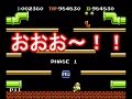 【裏技】 FCマリオブラザーズで１００面に到達すると何かが起きる