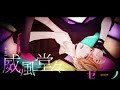 【原創PV】用中文唱唱看威風堂堂【ゼーノ】