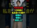 今年55歳、10年前に私を去った娘が、結婚の報告に来ました