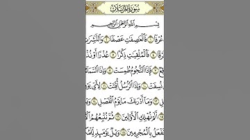 إسمع ||تلاوة تشرح الصدر #بصوت ابوا صهيب