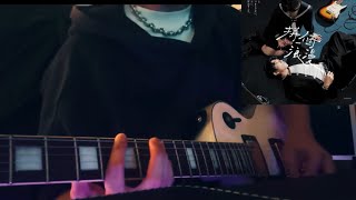PIZZALI - 拚一個浪漫(Guitar Cover By Aurionis.)
