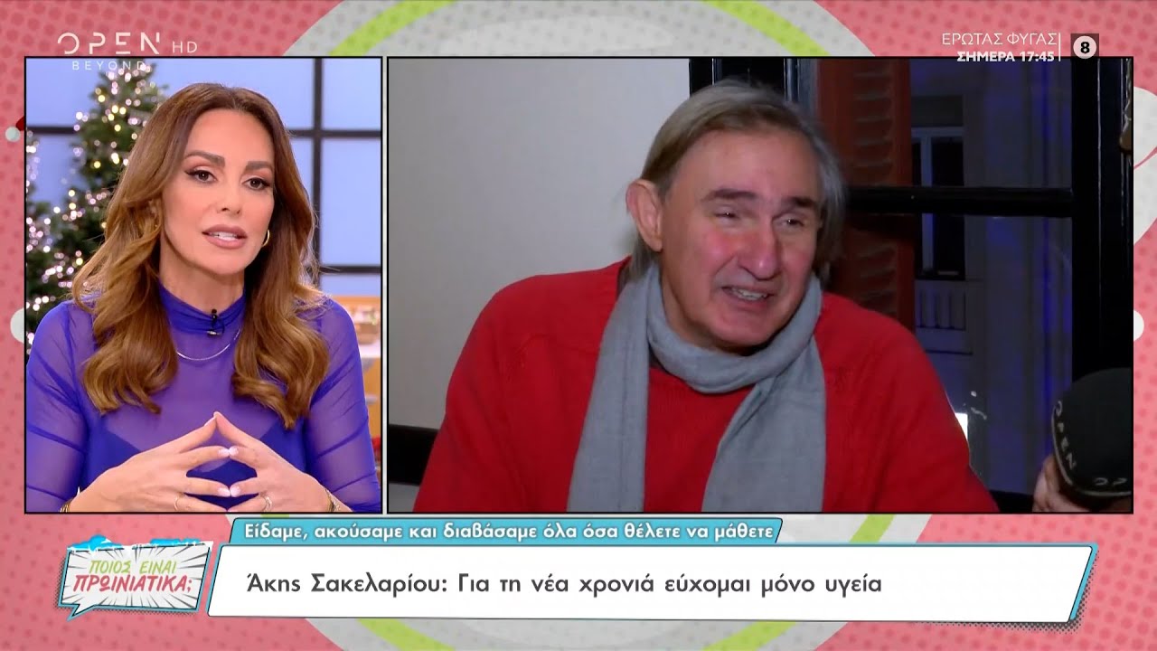 Μπέττυ Μαγγίρα: Είχε πέσει σε κώμα ο Άκης Σακελλαρίου - Νιώθαμε τύψεις που παίζαμε  | OPEN TV