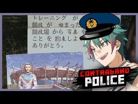 第９話 「通したのに流行り病で無駄やんけ。」【ContrabandPolice】