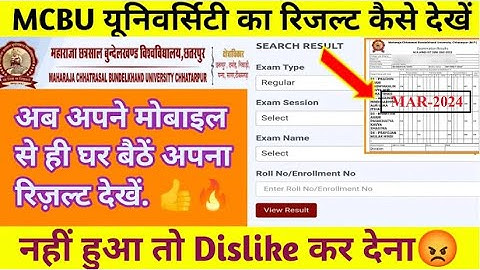 MAHARAJA CHHATRASAL BUNDELKHAND UNIVERSITY COLLEGE RESULT KAISE DEKHEN मोबाइल से MCBU RESULT 2024
