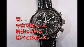 オメガ スピードマスター研究 - 1/5 （ OMEGA Speedmaster Research - 1/5 )