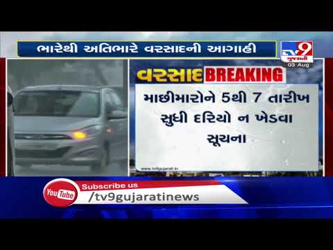 Parts of Gujarat may witness rainy weather for next 4 days : MeT | Tv9GujaratiNews