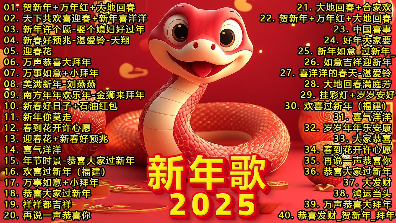 2025新年歌 💖Chinese New Year Songs 2025【新年老歌】88首传统新年歌曲 💖💖 Lagu Imlek 2025 - GONG XI FA CAI