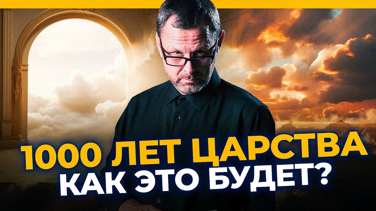 Главные события 1000 летнего царства. Прямой Эфир. Андрей Бедратый