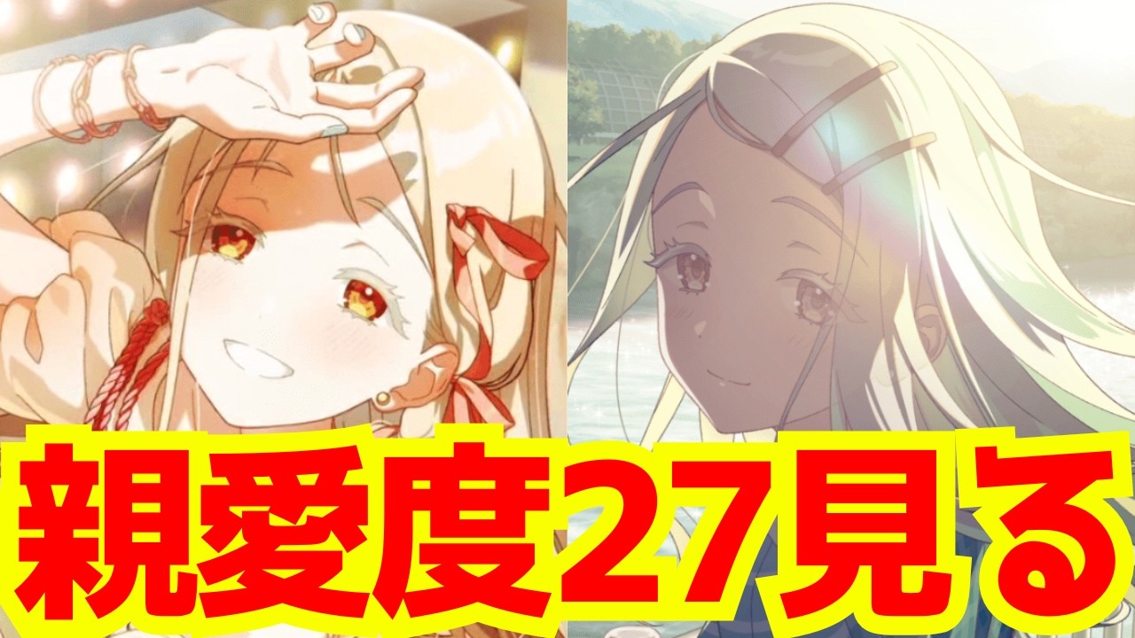 学マス】HIF前に篠澤広の親愛度コミュ27まで見るぞ！STEP3 #サンフェー