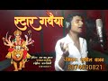 Star gavaiya star gavaiya singer sushil yadav song singer sushil yadav