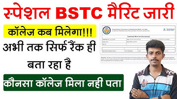 SPECIAL BSTC 1st Merit List 2025| Merit List Kaise Dekhe | College Reporting & Document Verification