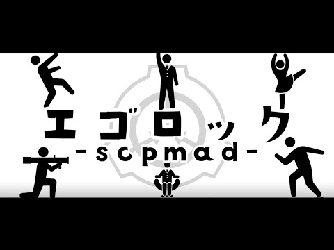 SCPMAD-エゴロック-
