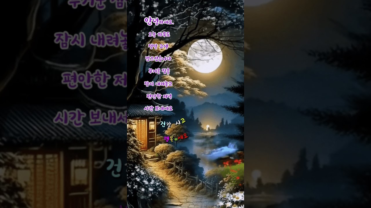 즐거운 저녁시간되세요