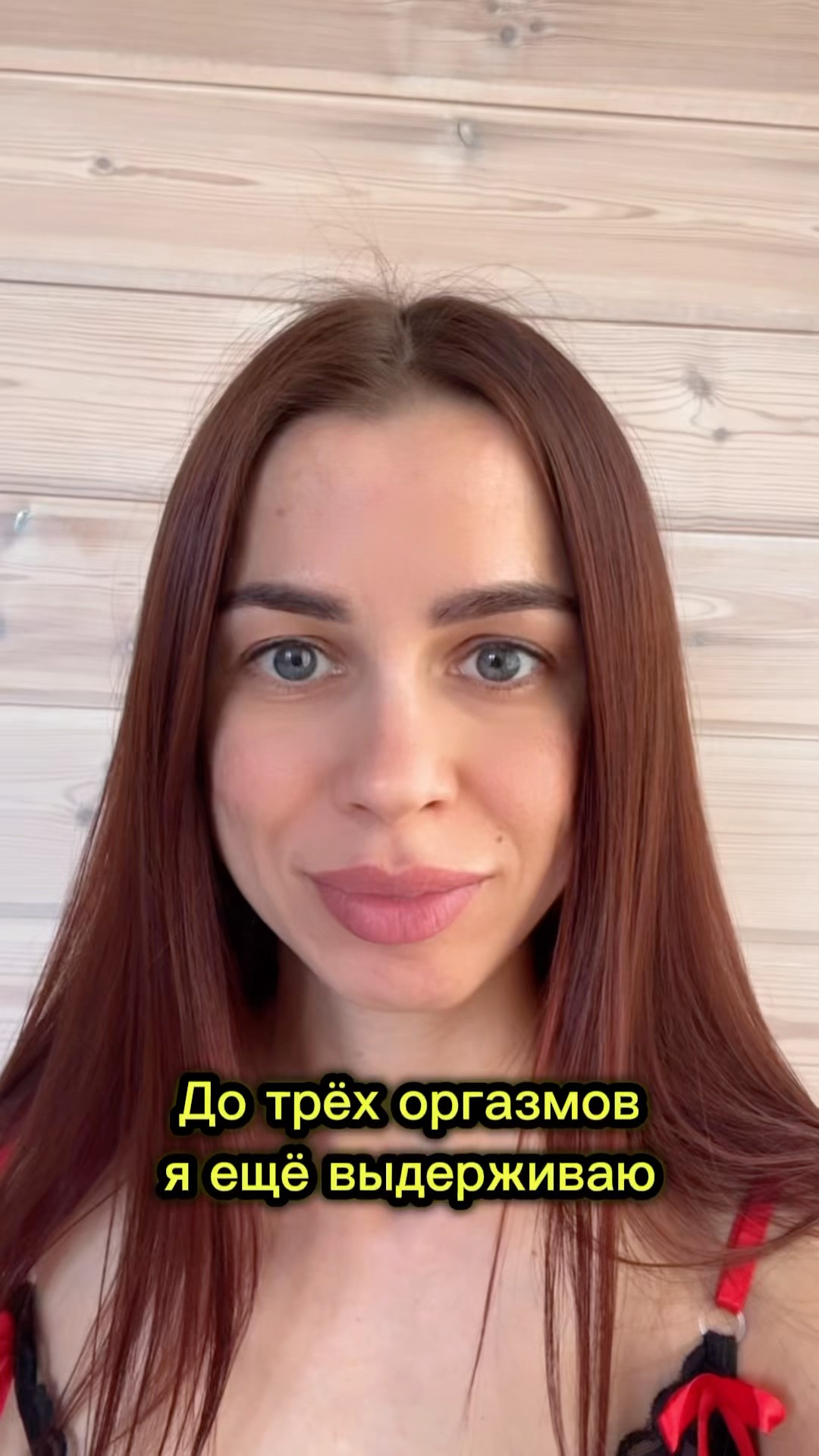 Ежедневная порция оргазмов ради красоты