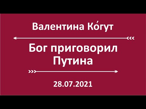 Бог приговорил Путина. Досрочные выборы в России!