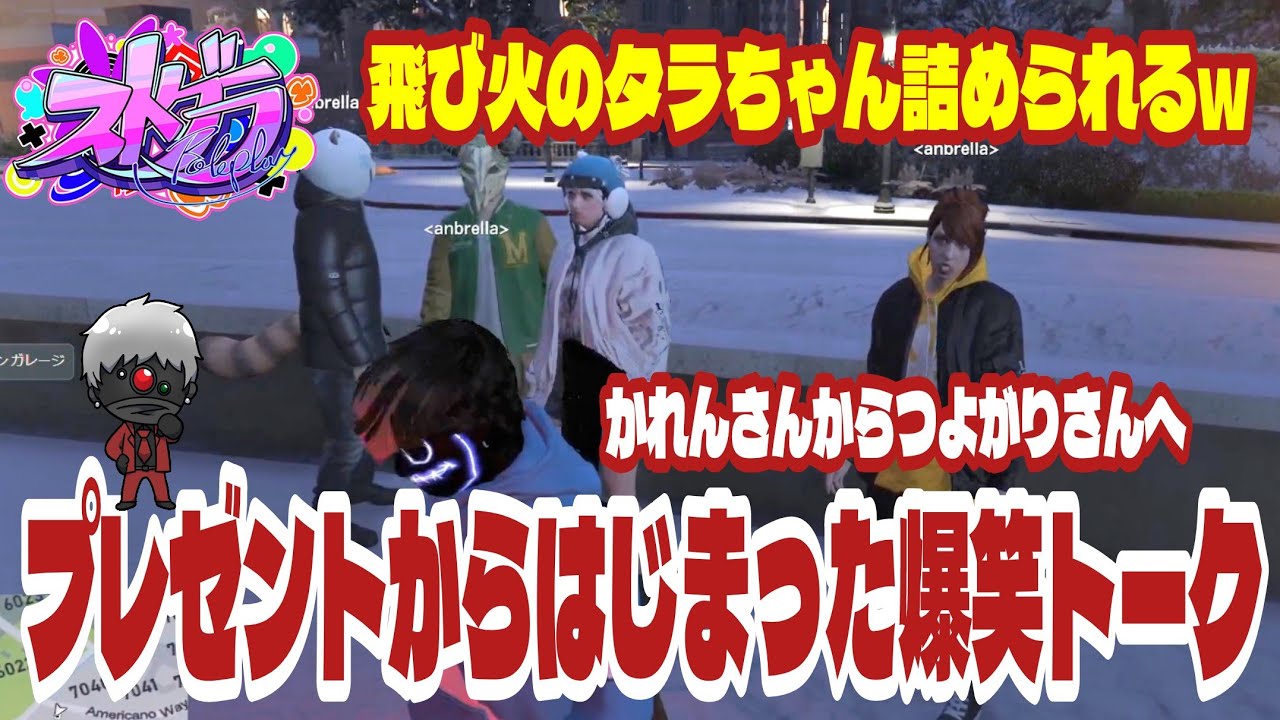 TUTTI 【#ストグラ 】車のプレゼントからまさかのタラちゃん餡男子+つよがりさんに詰められるw #ストグラ切り抜き  #餡ブレラ  #264 【タラちゃん/かれん/ニャンコスキー/とうか/すん】