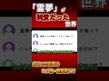 霊夢が「純愛」だった結果　#shorts