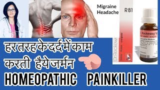 Homeopathic Painkiller?दर्द निवारक दवा-?R81drReckweg germen medicine?Pain relief-Dr.rukmaniChoudhary