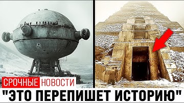 100 Археологических Ошибок, Которые Привели К Великим Открытиям