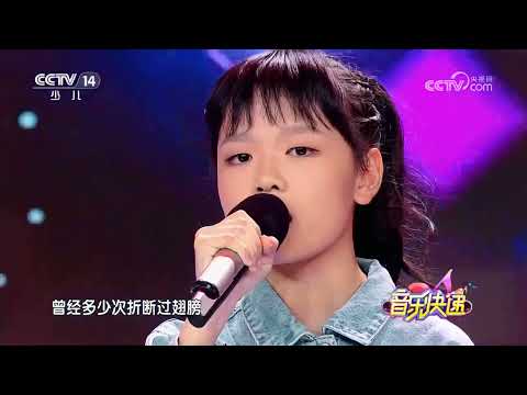 [音乐快递]《怒放的生命》 演唱：黄楚晴 | 华语动漫