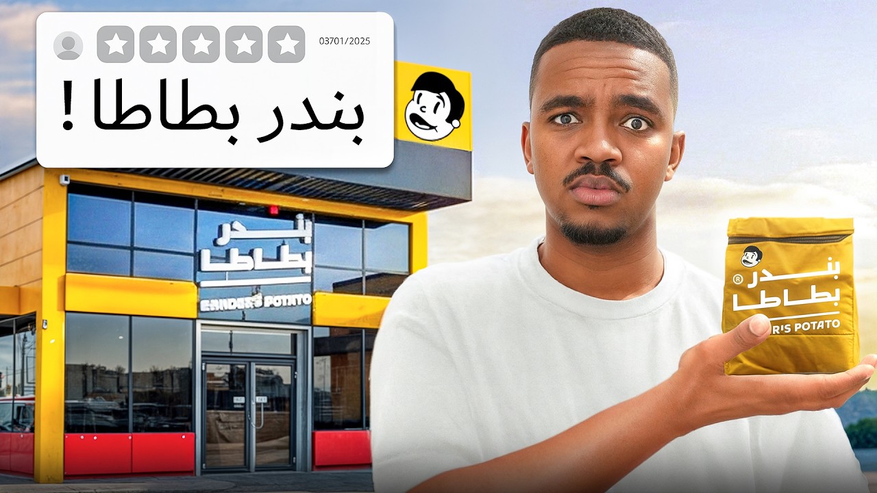 تقييم مطاعم اليوتيوبرز!!