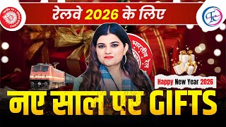 Happy New Year 2026 Railway Students क लए धमकदर Gifts By Kajal Maam