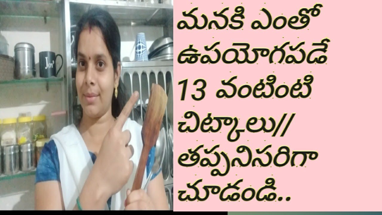 Kitchen tips in telugu// వంటింటి చిట్కాలు // kitchen and cooking tips