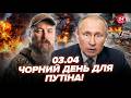 ⚡У Путіна ТРАУР: загинув ГЕНЕРАЛ РФ! РОЗГРОМ у Криму: Мадяр ВРАЗИВ. Трамп ПОГРОЖУЄ Україні. 3.04