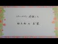 ねんねのお里 中村雨紅作詞・杉山長谷夫作曲 Sleepy Town
