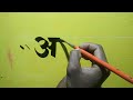 Learn for painter writing painting in hindi letters       