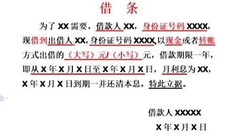 律师教你“借条”的标准写法，这几点一定有写到，尤其重要 - 天天要闻