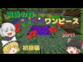 [マインクラフト]初投稿‼山賊王(？)に俺はなる！[ゆっくり実況]part1
